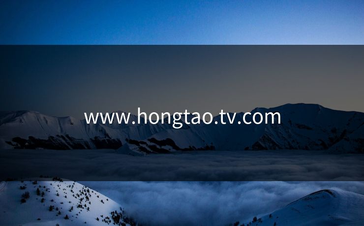 www.hongtao.tv.com